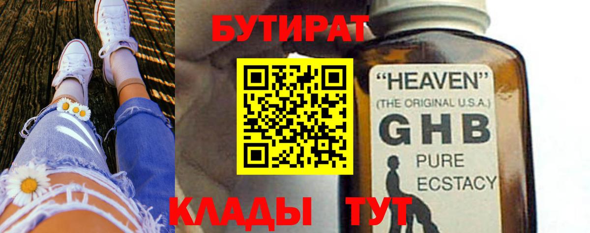 Иркутск  Бутират оксибутират  Вход с VPN 