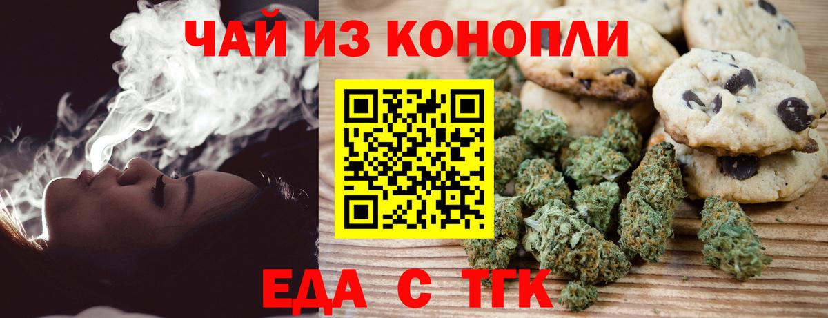 Canna-Cookies конопля Иркутск