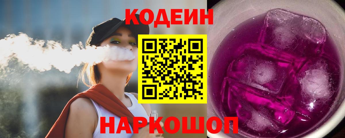 Кодеиновый сироп Lean напиток Lean (лин) Иркутск