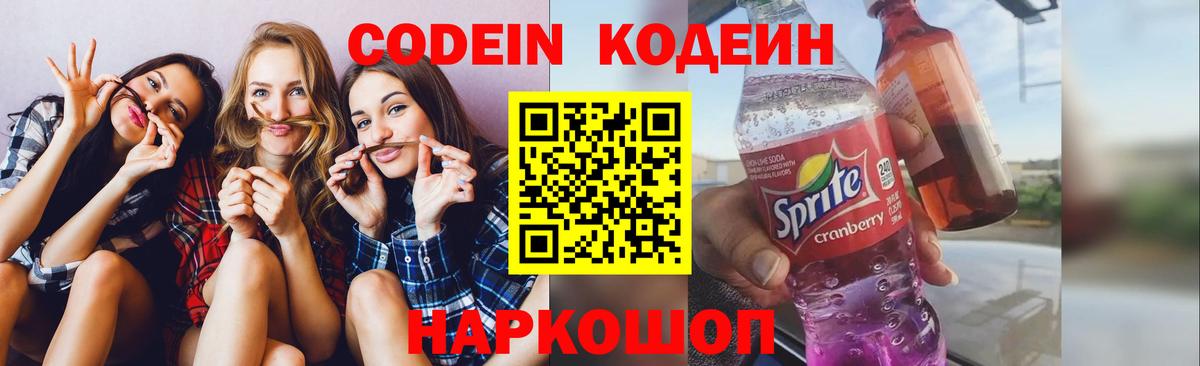 Иркутск  Кодеин напиток Lean (лин)  Вход с VPN  Кодеин Purple Drank 