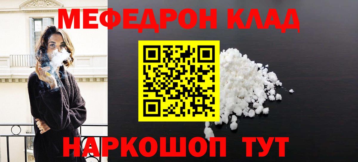 Меф мяу мяу  Вход с VPN  Иркутск  МЯУ-МЯУ  Мефедрон mephedrone 